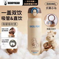 杯具熊 翻翻双饮儿童保温杯女吸管杯学生水杯便携手拎杯子480ml贝果小马