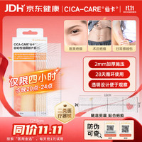 仙卡 医用剖腹产术后烧烫伤医美甲状腺祛疤痕贴 12cm*3cm