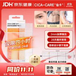 仙卡 医用剖腹产术后烧烫伤医美甲状腺祛疤痕贴 12cm*3cm
