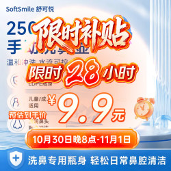 舒可悦洗鼻器儿童成人鼻腔冲洗器生理盐水医用级洗鼻壶250ml