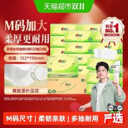 心相印 M码心相印茶语丝享抽纸3层120抽24包餐纸巾整箱