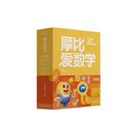 《摩比爱数学 萌芽篇》（经典升级版 全10册）