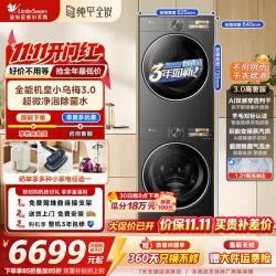 小天鹅 小乌梅3.0/小乌梅5.0洗烘套装滚筒洗衣机全自动家用大容量+热泵变频烘干机纯平 全能机皇 家电补贴