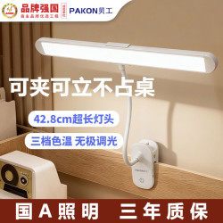贝工 LED夹式工作灯  触控调光可立可夹可挂  插电夹子台灯 10W 三色调光