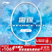 李宁 4U-雷霆80Light