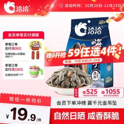 洽洽 海盐味瓜子420g办公室休闲零食坚果炒货大颗粒葵花籽大包装新风味