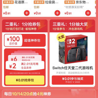 京东「省钱卡」1分钱开通，总价值100元神券包