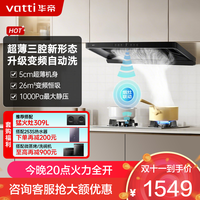 华帝 CXW-200-i11S35 超薄小飞碟 抽油烟机