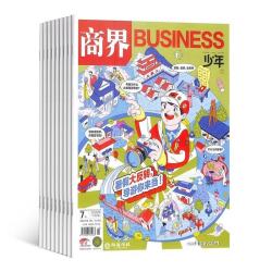 《商界少年》杂志订阅 2027年1月起订 1年共12期 