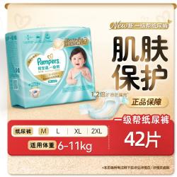 帮宝适 一级帮纸尿裤超薄透气尿不湿M-XXL新生儿尿片
