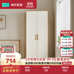 林氏家居 成品衣柜ENF级环保北欧原木卧室简易柜小户型出租房公寓衣橱JC18D