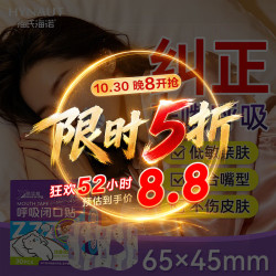 海氏海诺 成人闭口贴口鼻呼吸矫正贴青少年闭嘴贴张嘴巴睡觉打呼噜止鼾30贴