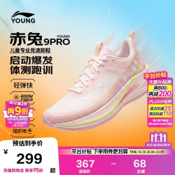 李宁 童鞋儿童跑步鞋女大童赤兔9PROYOUNG轻量高回弹运动鞋36YKFW114-4