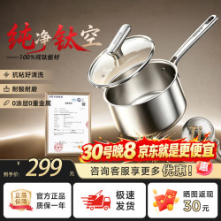 九阳 纯钛无涂层 不粘 小奶锅