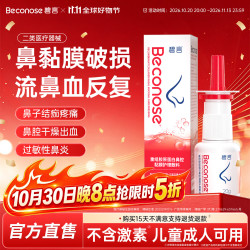 碧言鼻腔修护喷雾儿童鼻黏膜破损修护液流鼻血鼻炎鼻干燥结痂滋润保湿