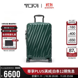 TUMI 19 DEGREE 20寸行李箱登机箱旅行箱拉杆箱男女通用出差