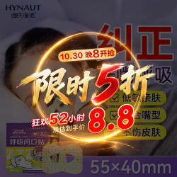 海氏海诺 儿童闭口贴闭嘴贴口鼻呼吸矫正贴青少年张嘴巴睡觉防止打呼噜30贴