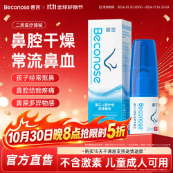碧言医用儿童流鼻血修护鼻黏膜破损鼻子干燥滋润保湿喷雾粘膜干痒结痂