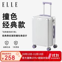 ELLE 法国时尚撞色行李箱拉杆箱防刮出国留学托运箱白配紫24英寸