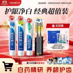 云南白药 YUNNAN BAIYAO/云南白药 洁齿护龈牙膏套装 改善牙龈问题 洁净口腔 留兰180g+薄荷185g+冬青170g
