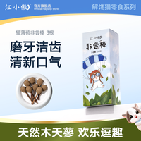 江小傲 猫薄荷棒棒糖木天蓼逗猫棒猫玩具猫草磨牙棒猫糖猫咪3根装