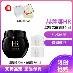 赫莲娜 HR) 黑绷带面霜50ml 玻色因滋润 补水保湿 活颜修护舒缓滋养晚霜 黑绷带面霜50ml+白绷带5ml*2