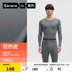 蕉内 热皮3系男女士保暖内衣套装棉感秋衣秋裤锁温棉感打底衣秋冬季 铂灰 L