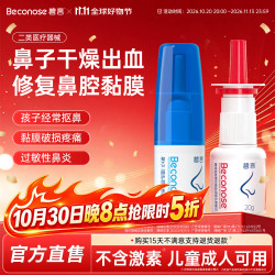 碧言修护鼻黏膜破损儿童过敏性鼻炎流鼻血干燥保湿重组胶原蛋白喷剂