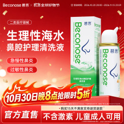 碧言医用儿童急慢性过敏性鼻炎洗鼻器生理性海盐水鼻腔喷雾剂