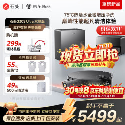 石头 扫地机器人 G30S Ultra水箱版
