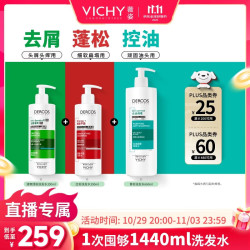 薇姿 二硫化硒洗发水清爽绿标390ml+红标390ml+青标660ml热门商品推荐