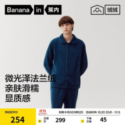 蕉内 绒绒301H睡衣男士法兰绒翻领家居服情侣套装休闲可外出加绒秋冬款