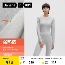 蕉内 热皮703+++男女士保暖内衣套装7A抗菌加绒加厚羊毛秋衣秋裤打底衣