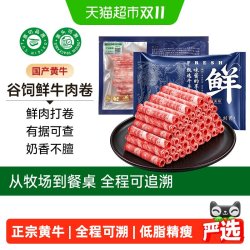 中农顺 牛肉卷谷饲黄牛原切正宗肥牛卷新鲜牛肉火锅食材涮煮