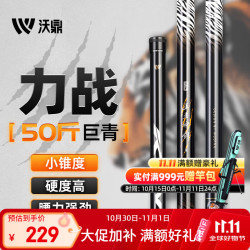 沃鼎 王者神剑三代钓鱼竿台钓手竿碳纤维鱼竿套装 5.4米三代大物轻量版