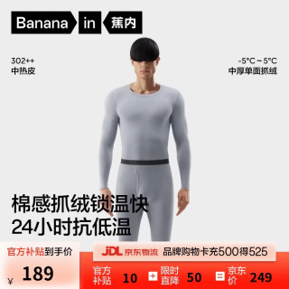 蕉内 热皮3系保暖内衣男女士7A抗菌棉感秋衣秋裤套装加厚抓绒秋冬季 灰兰 XL