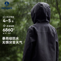 navigare 小岩壳2.0 暴雨级三防冲锋衣男女童外套