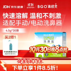 BGO 洗鼻盐成人儿童生理盐水洗鼻速溶鼻腔清洗4.5g*30袋