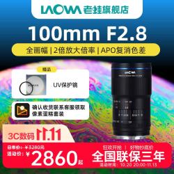 老蛙 100mm F2.8 百微 全画幅微距镜头人像花草昆虫口腔饰品 2倍放大（索尼FE卡口）