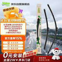 法雷奥 Canopy雨刮片无骨雨刷器 比亚迪唐宋MAX秦Plus微蓝6传祺E8丰田bZ3