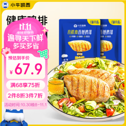 小牛凯西 香煎鸡排鸡胸肉4斤100g*20片 健身鸡扒 冷冻鸡块半成品