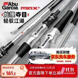 Abu Garcia 阿布MAXX路亚竿单竿泛用远投抛竿碳素翘嘴鱼杆 1.98米ML枪柄