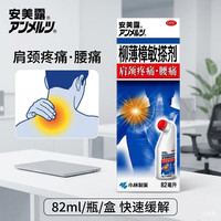 安美露 柳薄樟敏搽剂 82ml/瓶/盒 小林制药 消炎止痛液