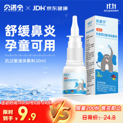 贝诺宁 医用抗鼻腔过敏鼻炎凝胶舒鼻膏喷剂花粉过敏阻隔30ml