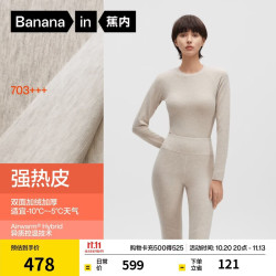 蕉内 热皮703+++男女士保暖内衣套装7A抗菌加绒加厚羊毛秋衣秋裤打底衣