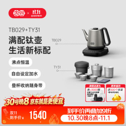 吉谷 纯钛电热水壶全自动上水 多段大容量家用水壶烧水壶 1.0L TB029+TY31