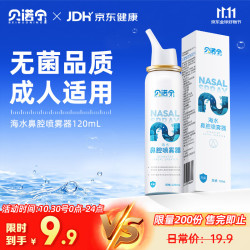 贝诺宁 生理盐水鼻腔清洗鼻器成人鼻炎喷雾海盐水鼻喷雾120ml