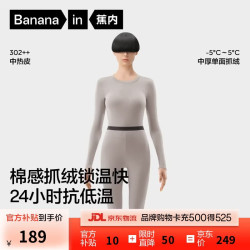 蕉内 9代热皮保暖内衣男女士7A抗菌棉感锁温秋衣秋裤套装加厚抓绒秋冬