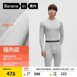 蕉内 热皮703+++男女士保暖内衣套装7A抗菌加绒加厚羊毛秋衣秋裤打底衣