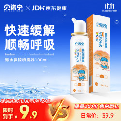 贝诺宁 生理海盐水鼻喷雾儿童高渗生理盐水鼻炎喷雾剂100ml